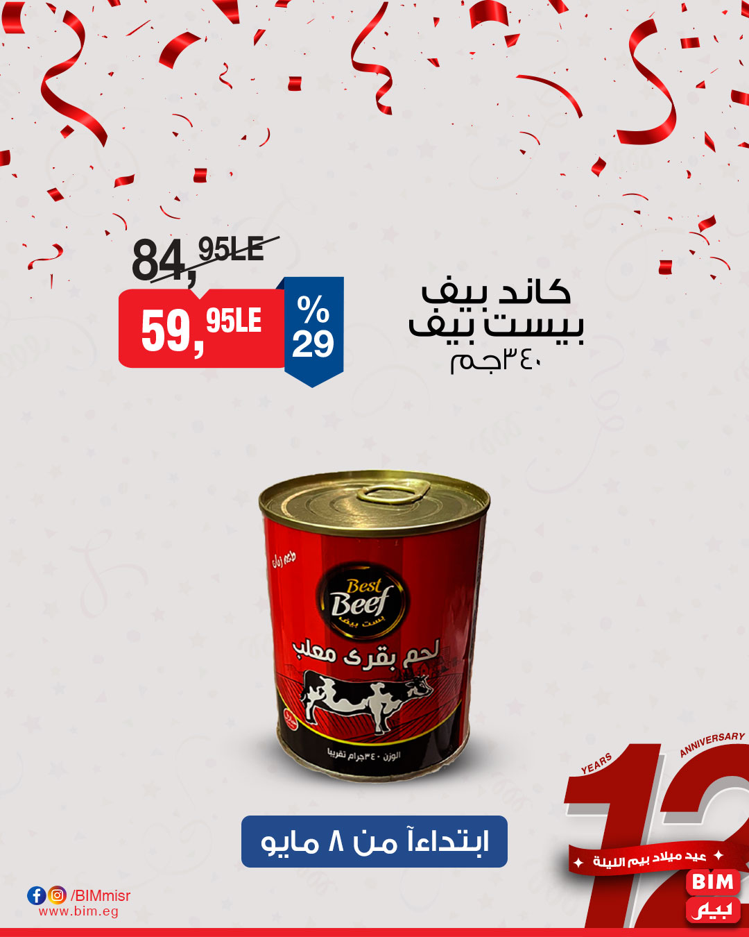 bim offers from 1may to 11may 2025 عروض بيم من 1 مايو حتى 11 مايو 2025 صفحة رقم 9